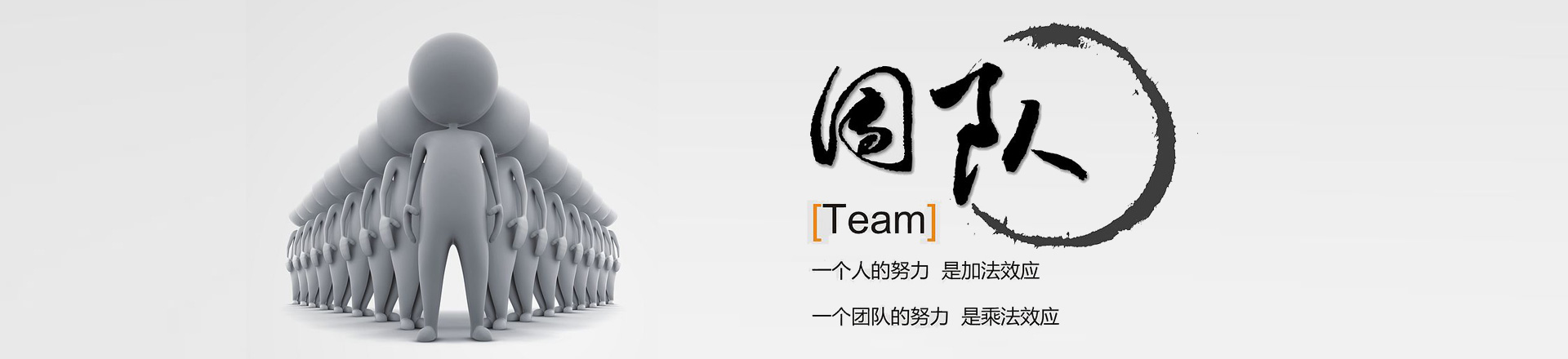 團隊風采