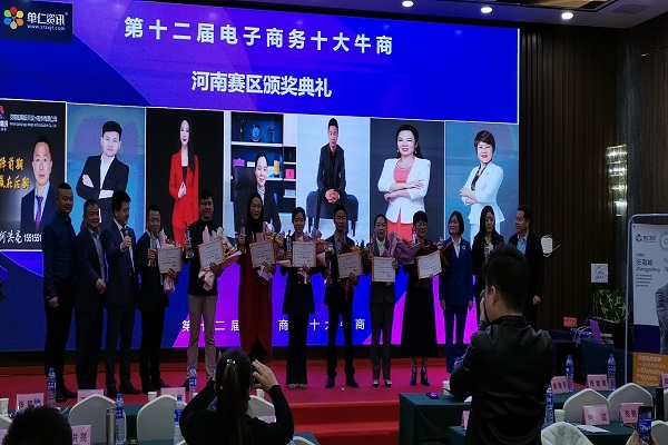 第十二屆河南十大牛商評(píng)選