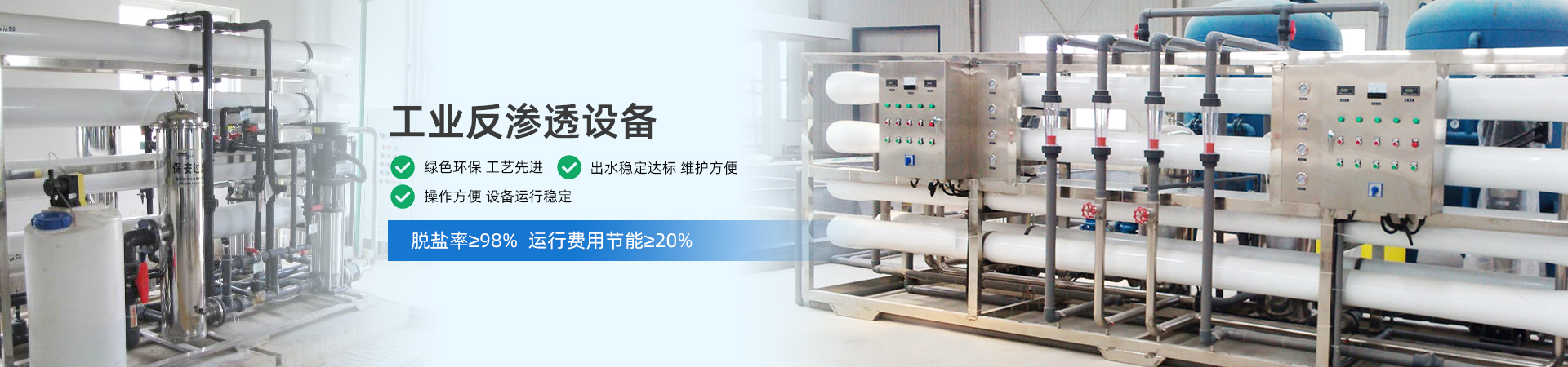 反滲透設備