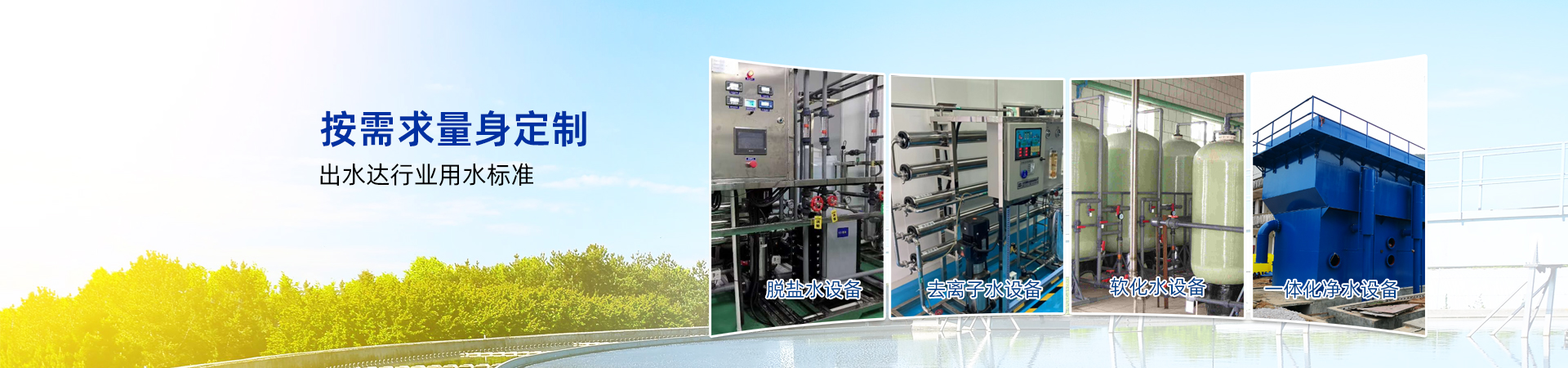 軟化水設備